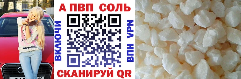 A PVP Соль  Самара 