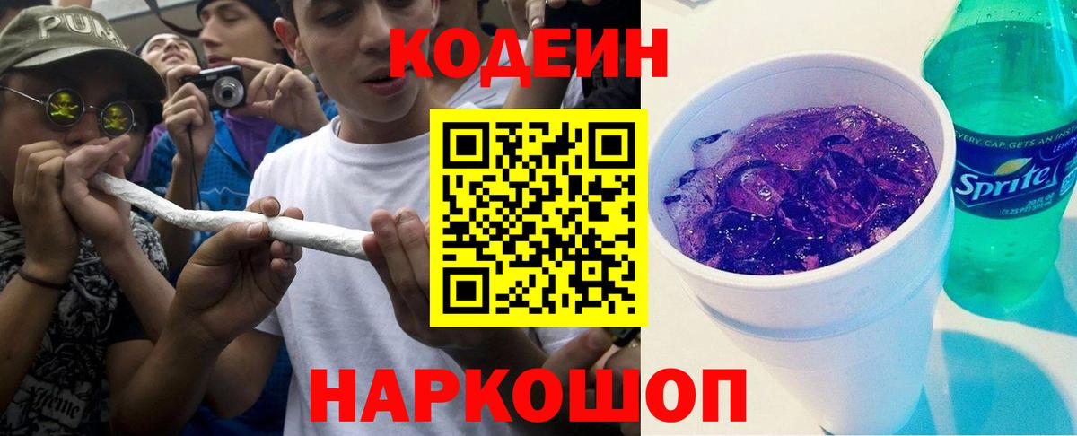 Самара  Codein напиток Lean (лин)  Вход с VPN 