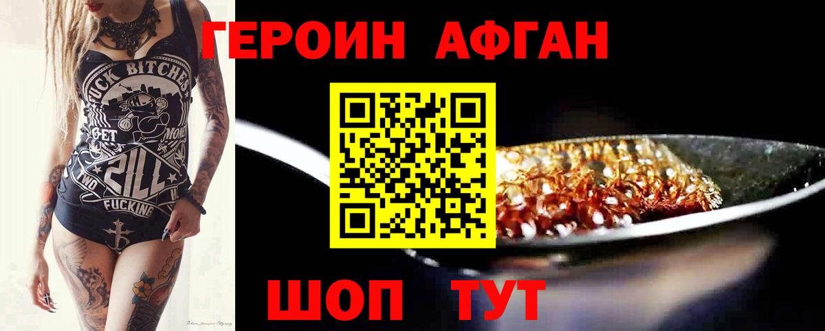 Героин хмурый Самара
