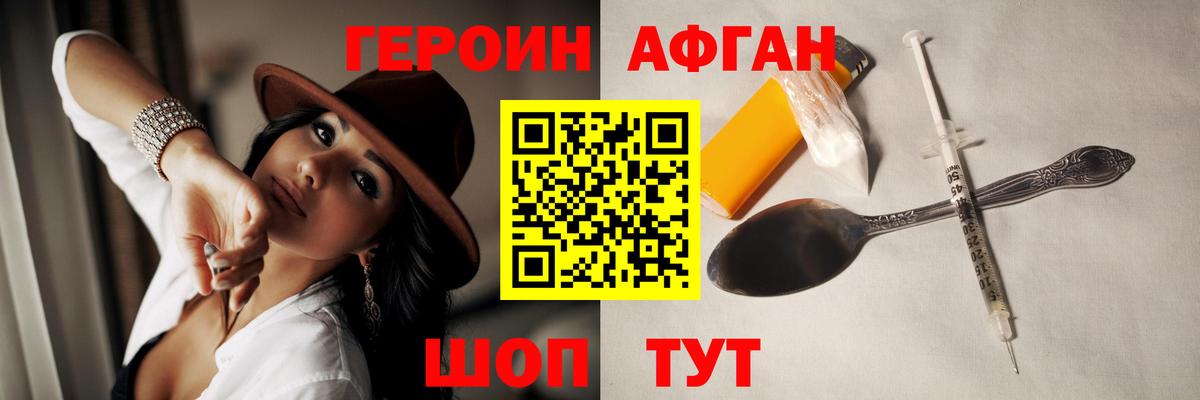 ГЕРОИН  Вход с VPN  Самара  Героин афганец 
