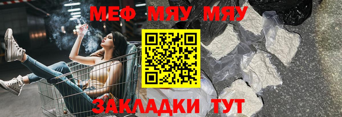 МЯУ-МЯУ кристаллы  МЯУ-МЯУ  Самара  Вход с VPN  Мефедрон  Мефедрон 4 MMC 