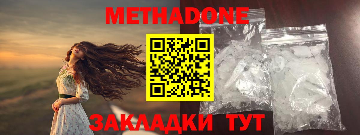 Метадон белоснежный  МЕТАДОН VHQ  маркетплейс какой сайт  Самара  Вход с VPN 
