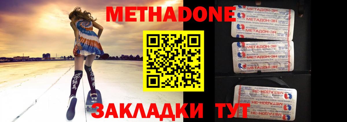 Метадон VHQ Самара