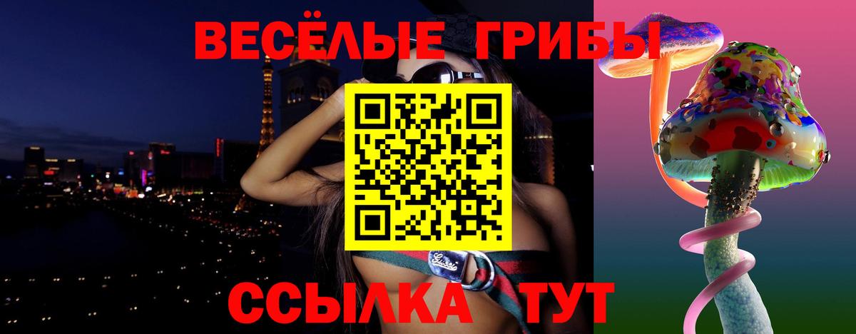Псилоцибиновые грибы мухоморы  Вход с VPN  Самара 